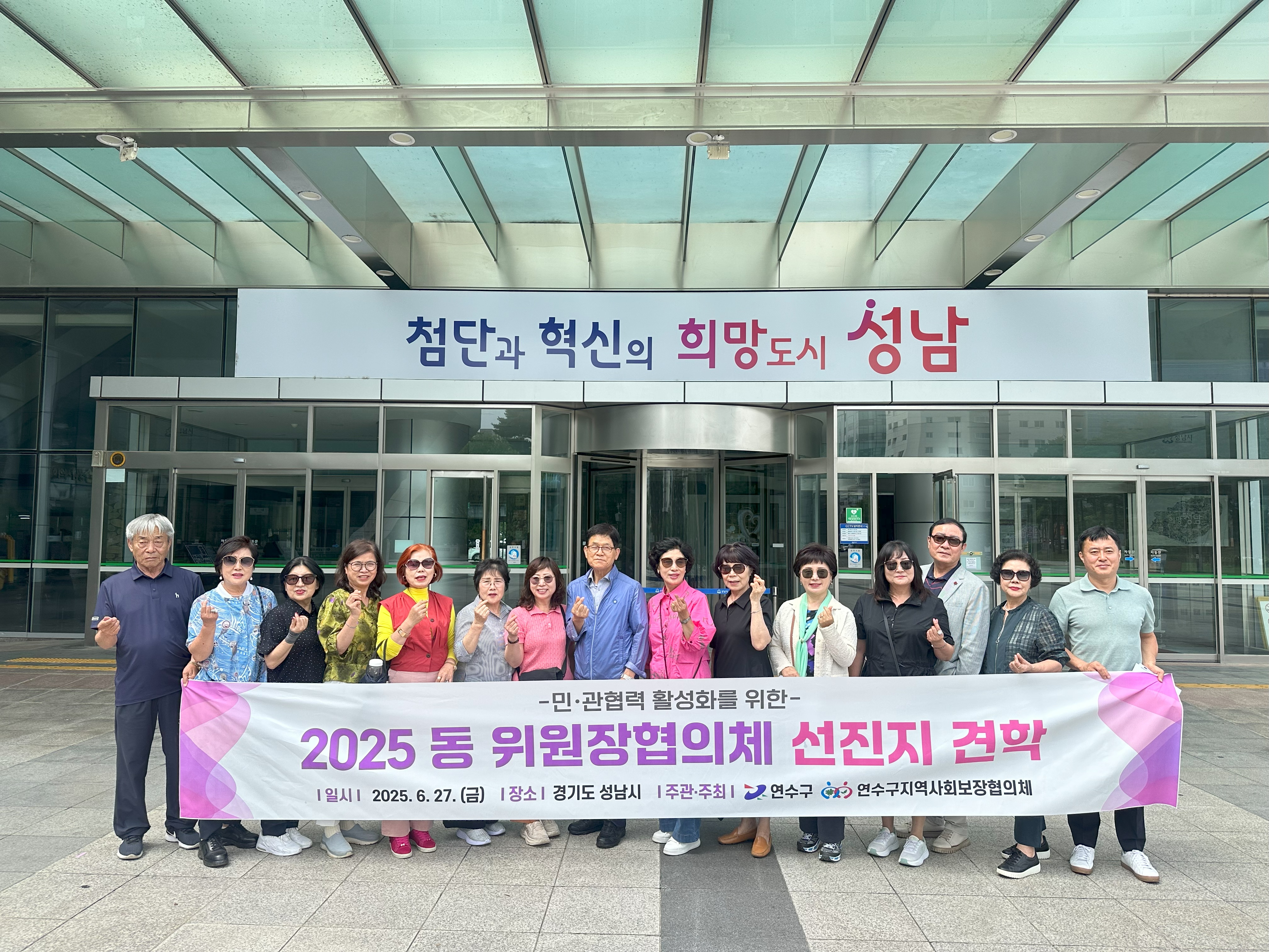 연수구 지역사회보장협의체 동 위원장협의체는 지난 6월 27일 동 협의체 위원들의 역량을 강화하고 민관협력 활성화를 도모하기 위한 선진지 견학 활동으로 성남시를 방문했다